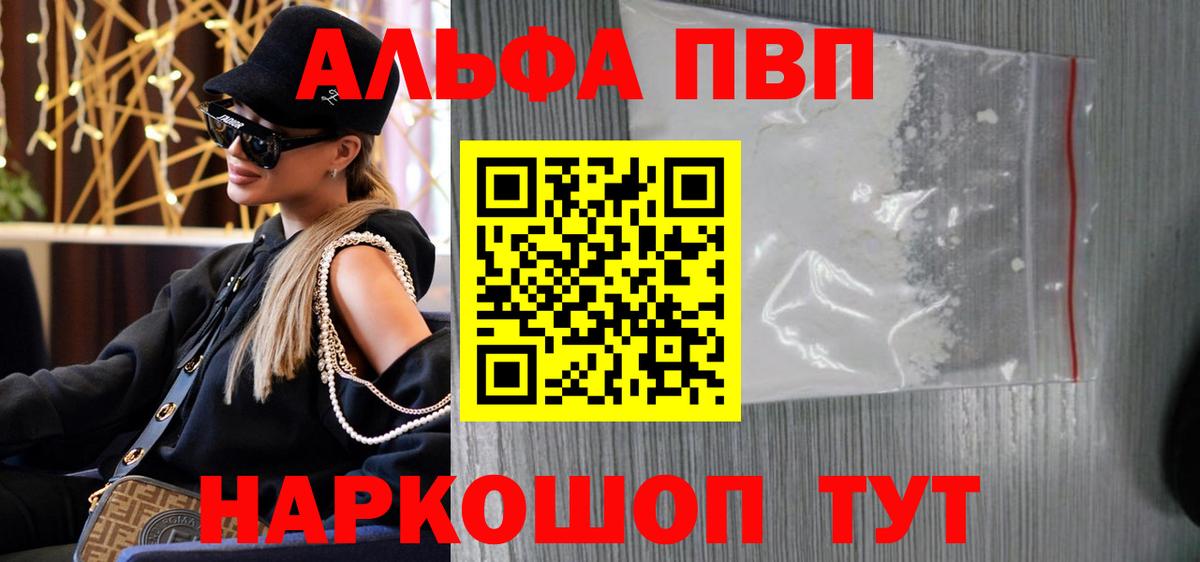 как найти закладки  Alpha PVP крисы CK  Вход с VPN  Alfa_PVP кристаллы  Киров 