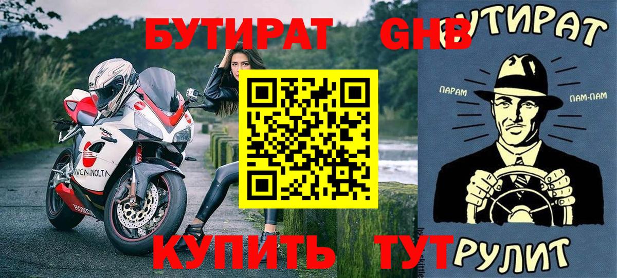 Бутират Butirat  Вход с VPN  Киров 