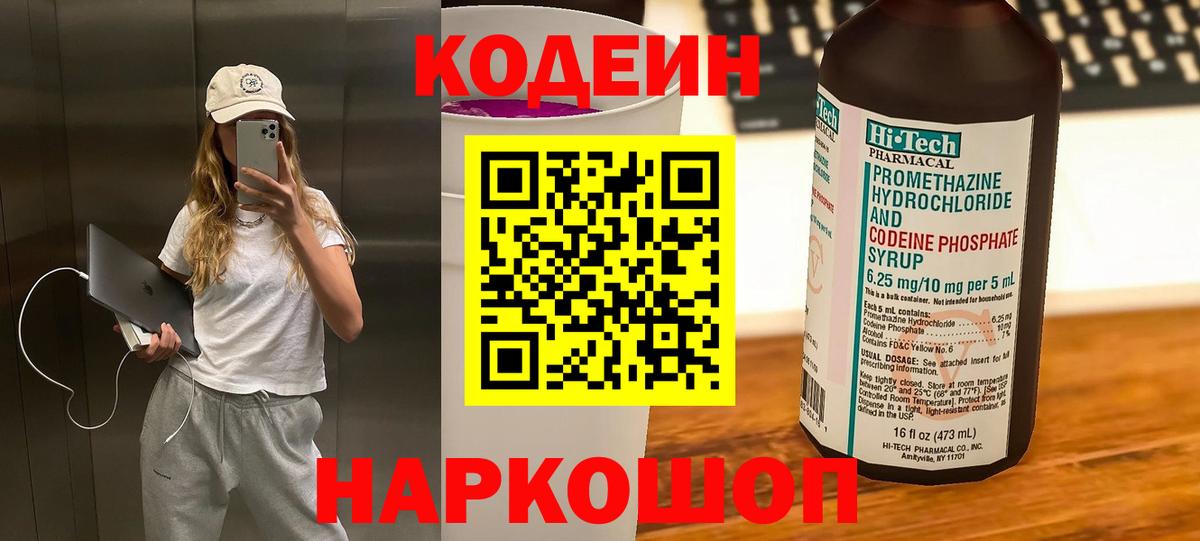 Кодеин Purple Drank  Кодеин Purple Drank  Вход с VPN  Киров 